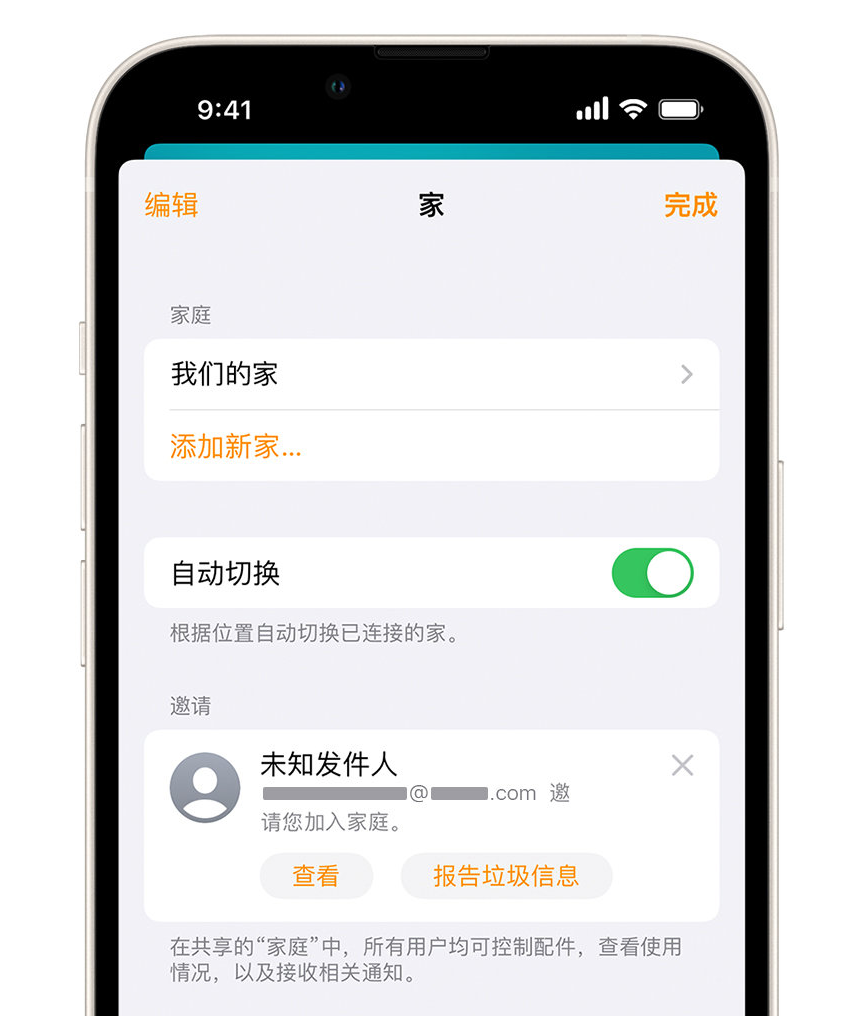 海淀苹果手机维修分享iPhone 小技巧：在“家庭”应用中删除和举报垃圾邀请 