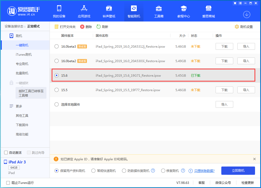 海淀苹果手机维修分享iOS15.6正式版更新内容及升级方法 