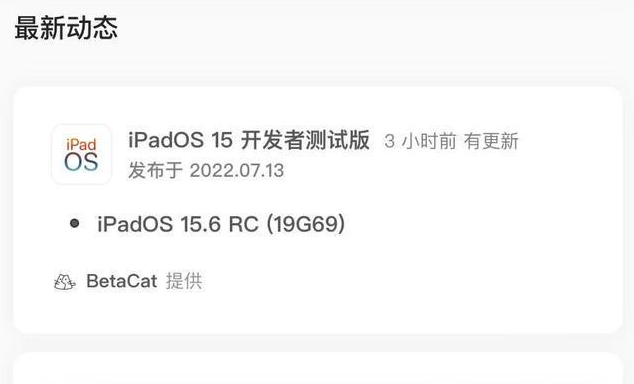 海淀苹果手机维修分享苹果iOS 15.6 RC版更新建议 