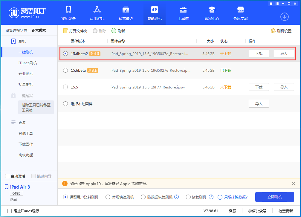 海淀苹果手机维修分享iOS15.6 Beta 2更新内容及升级方法 