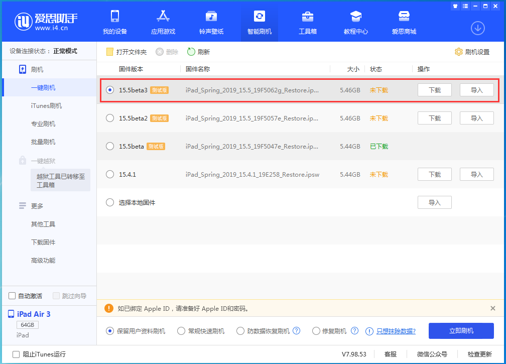 海淀苹果手机维修分享iOS15.5 Beta 3更新内容及升级方法 