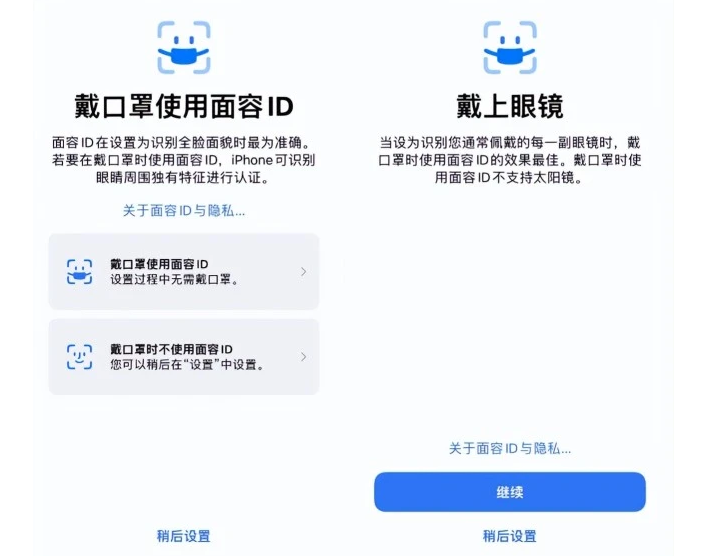 海淀苹果手机维修分享iOS15.4中的戴口罩使用面容ID好用吗 