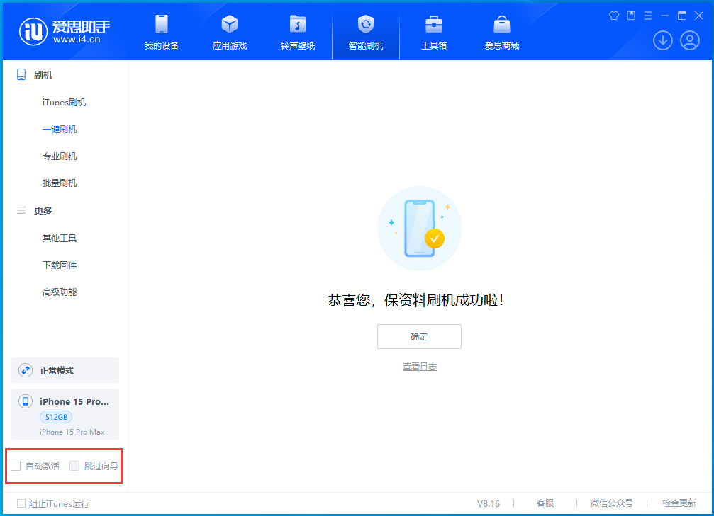 海淀苹果手机维修分享iOS 17.3正式版一键刷机教程 