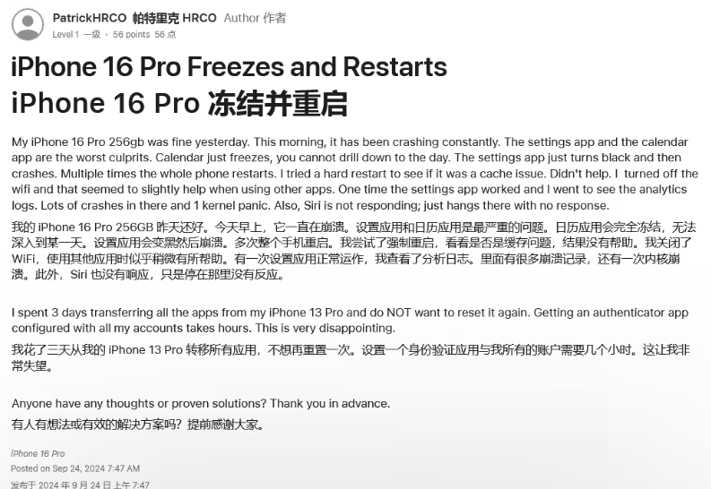 海淀苹果16维修分享iPhone 16 Pro / Max 用户遇随机卡死 / 重启问题 