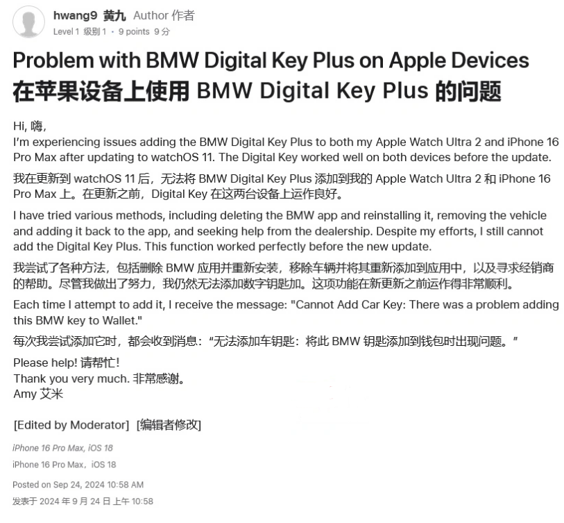 海淀苹果手机维修分享iOS 18 后共享车钥匙存在问题 
