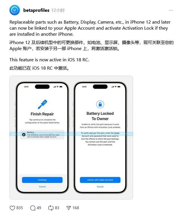海淀苹果手机维修分享iOS 18 升级激活锁 