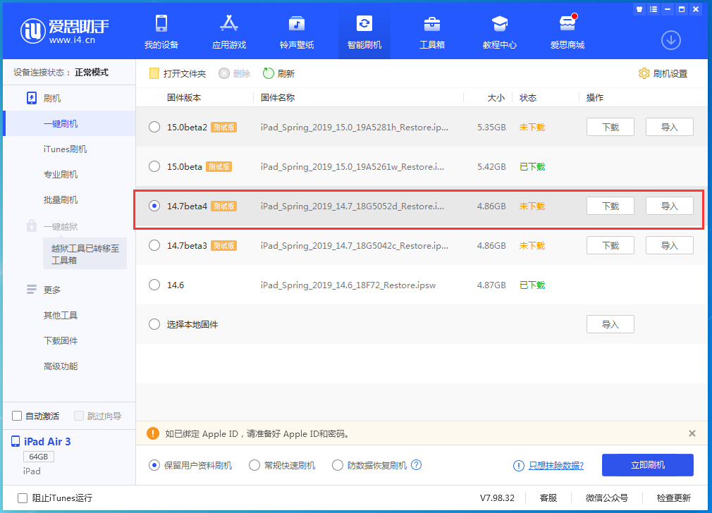 海淀苹果手机维修分享iOS 14.7 beta 4更新内容及升级方法教程 