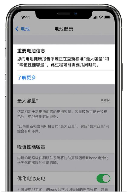 海淀苹果手机维修分享升级iOS 14.5 Beta 6后如何进行电池校准 