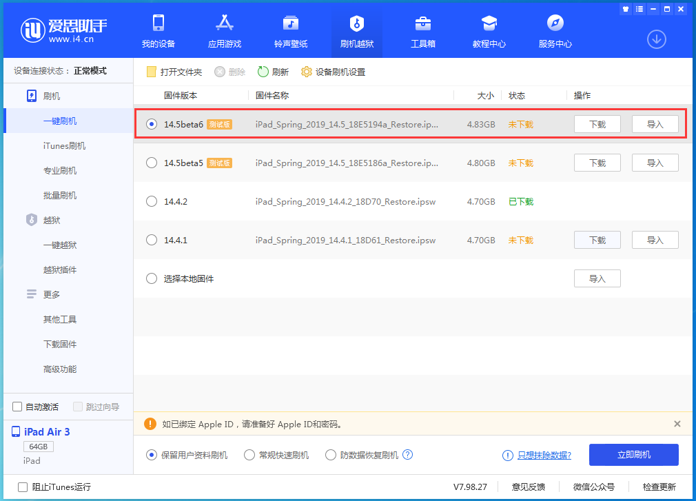 海淀苹果手机维修分享苹果 iOS 14.5Beta 6更新内容及升级方法 