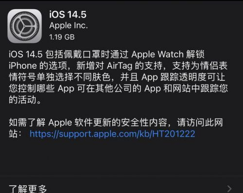 海淀苹果手机维修分享iOS14.5正式版中隐私政策正式生效了吗 