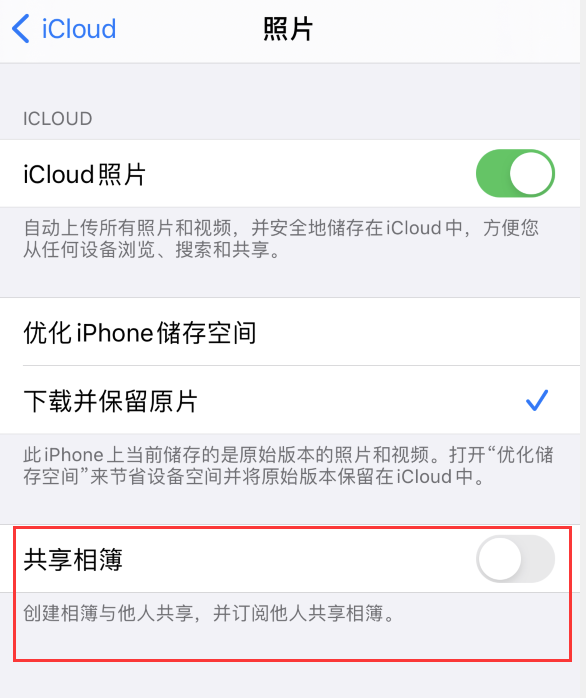 海淀苹果手机维修分享iPhone 总是收到共享相簿广告，如何解决 
