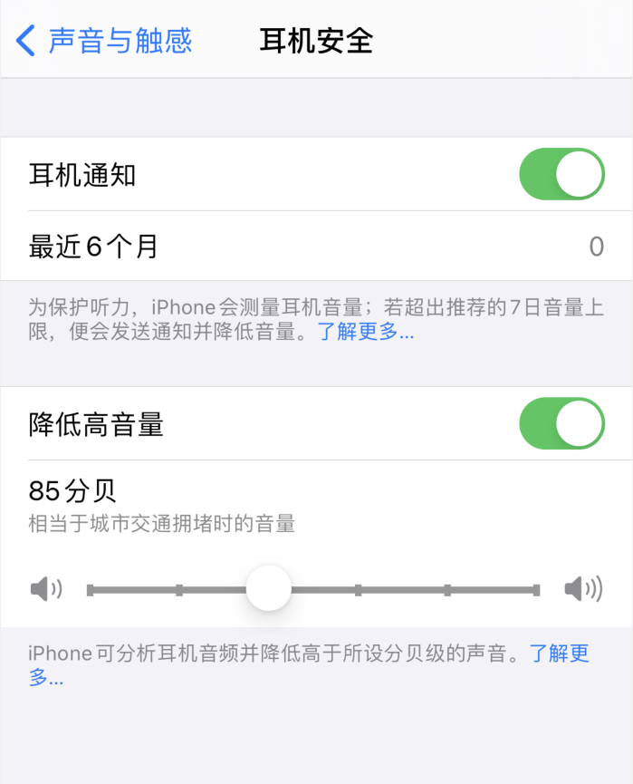 海淀苹果手机维修分享iOS 14 新增保护听力功能 