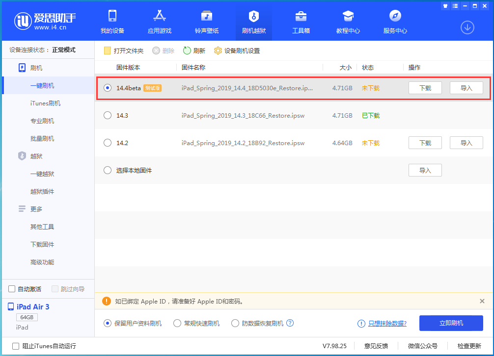 海淀苹果手机维修分享苹果iOS 14.4/iPadOS 14.4 Beta 1发布 