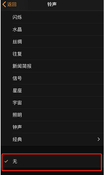 海淀苹果手机维修分享iPhone 12闹钟如何设置为只震动 