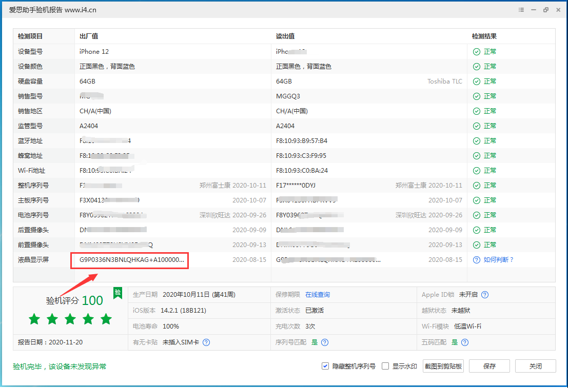 海淀苹果手机维修分享iPhone12全系列屏幕变绿是什么原因造成的 