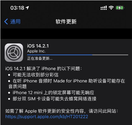 海淀苹果手机维修分享iOS 14.2.1正式版发布 