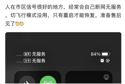 海淀苹果手机维修分享iPhone12经常进入无服务状态怎么办 