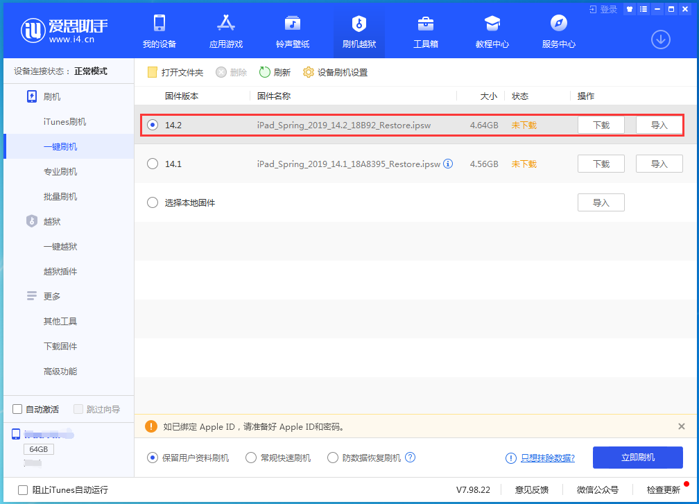 海淀苹果手机维修分享老机型推荐升级iOS14.2正式版吗 