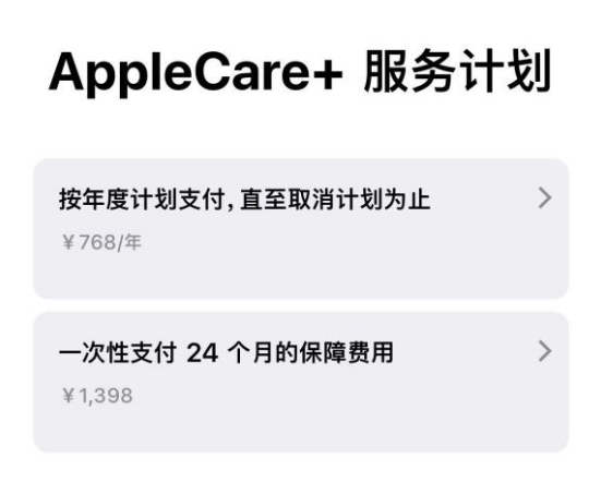 海淀苹果手机维修分享Apple Care+ 服务计划年度支付和一次性支付有什么区别 