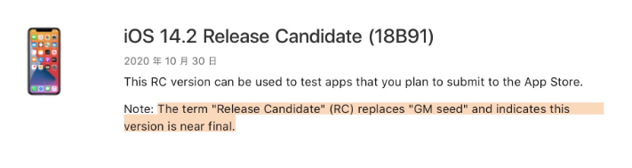 海淀苹果手机维修分享iOS 14.2 RC版是什么版 