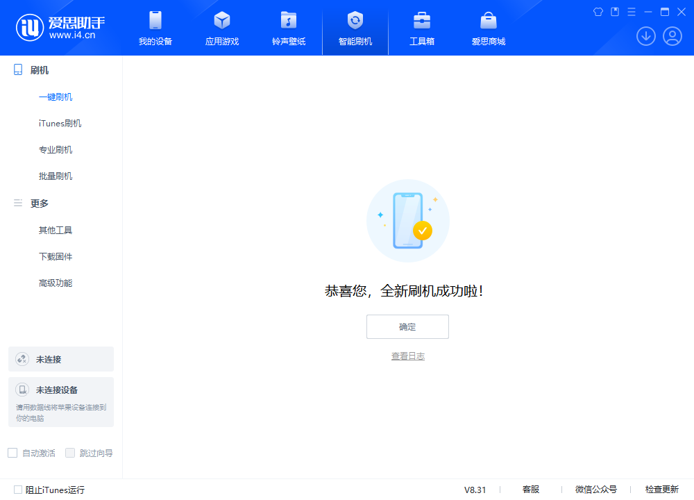 海淀苹果手机维修分享iOS 18.2正式版升级_iOS 18.2正式版一键刷机教程 