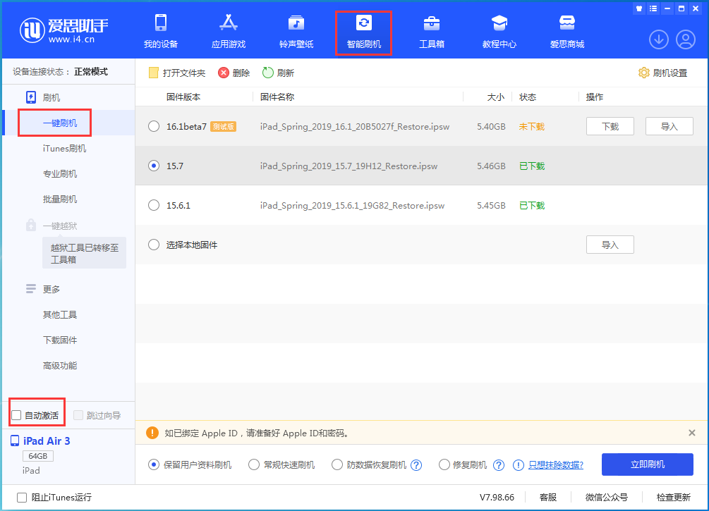 海淀苹果手机维修分享iOS 15.7正式版刷机_iOS 15.7正式版一键升级教程 