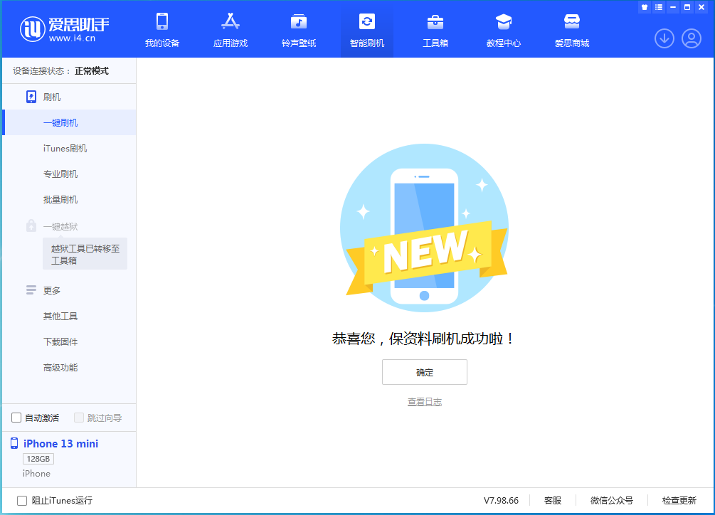 海淀苹果手机维修分享iOS 16 RC版升级_iOS 16 RC版一键刷机教程 