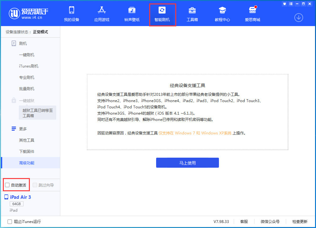 海淀苹果手机维修分享iOS 15.1 正式版升级_iOS 15.1 正式版一键刷机教程 