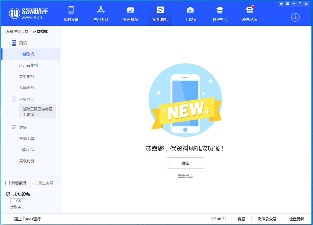 海淀苹果手机维修分享iOS 15.0.2 正式版升级_iOS 15.0.2 正式版一键刷机教程 