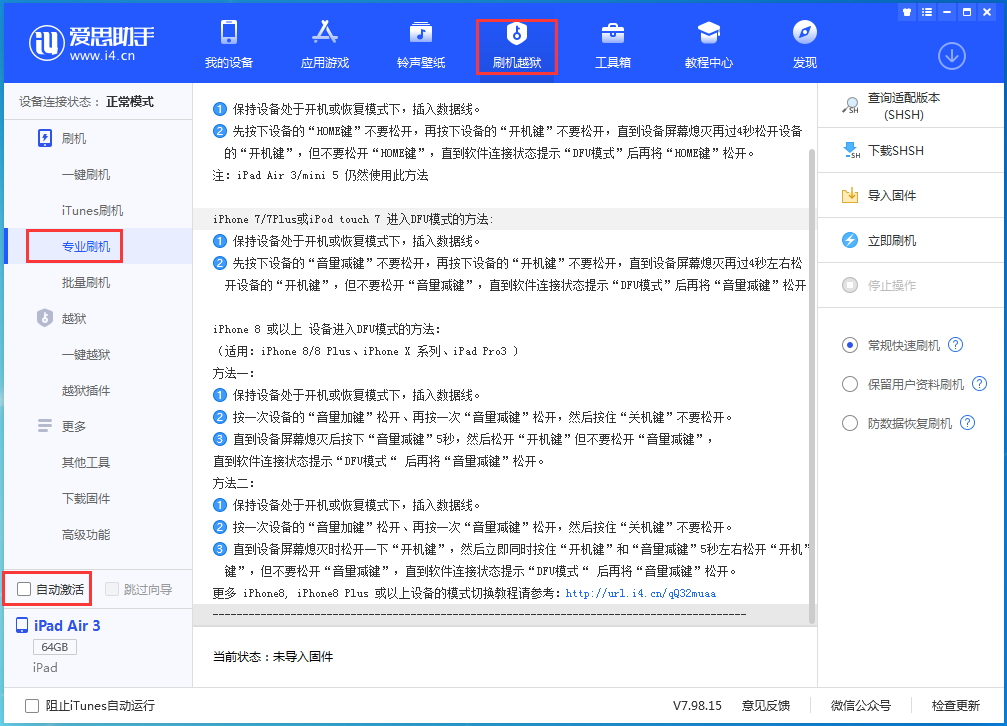 海淀苹果手机维修分享iOS 14.4 RC版_iOS 14.4 RC版一键刷机教程 