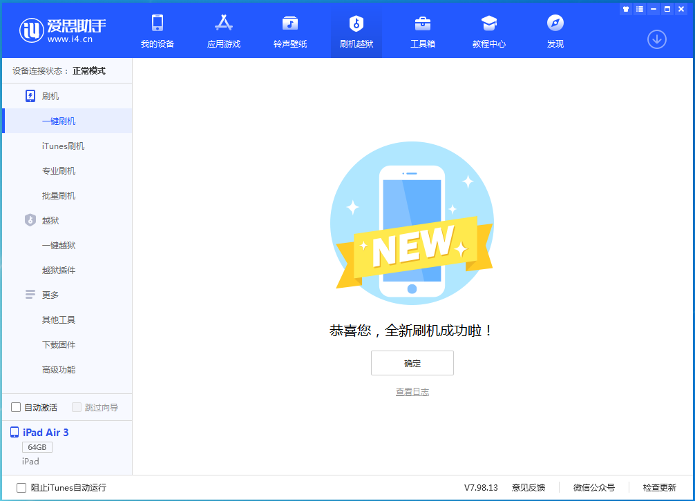 海淀苹果手机维修分享iOS 14.1正式版_iOS 14.1正式版一键刷机教程 