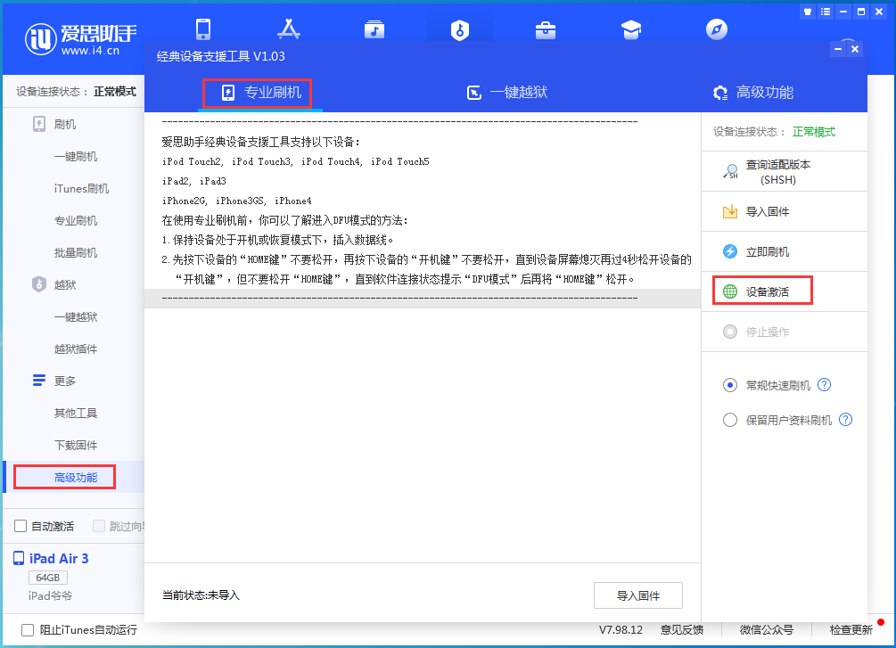 海淀苹果手机维修分享iOS 13.6正式版_iOS 13.6正式版一键刷机教程 
