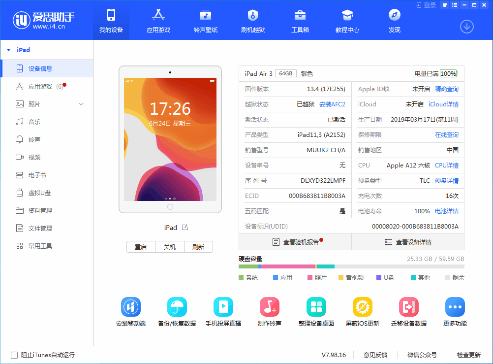 海淀苹果手机维修分享iOS 14 测试版_iOS 14 测试版一键刷机教程 