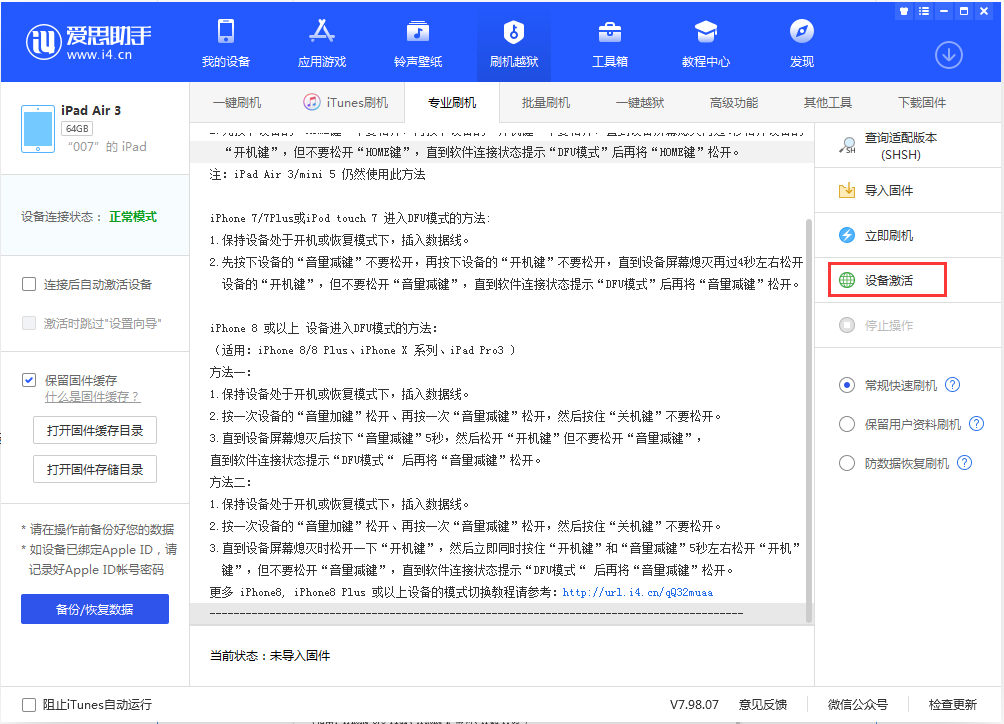 海淀苹果手机维修分享iOS 13.2.2正式版_iOS 13.2.2 正式版一键刷机教程 
