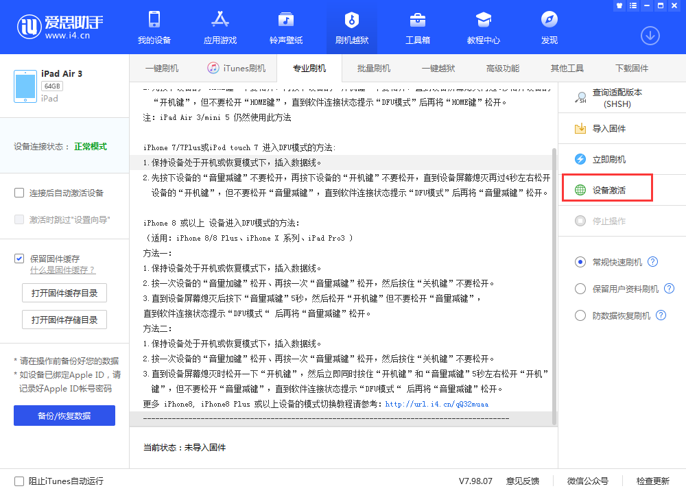 海淀苹果手机维修分享iOS 13.3 测试版_iOS 13.3 测试版一键刷机教程 